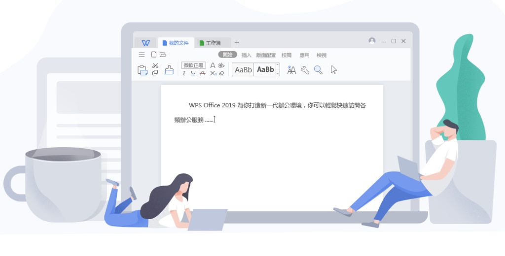 wps电脑版下载